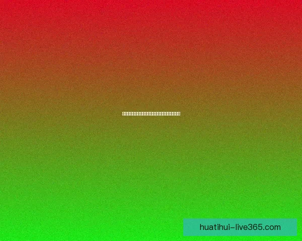 美加墨世界杯竞猜盘口分析预测各队表现与赛果走势