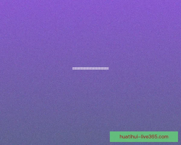 世界杯足球竞猜官网全面解析与最新赛事预测策略指南