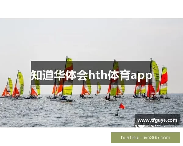 华体会体育平台怎么样是否值得信赖和投资用户体验全面解析