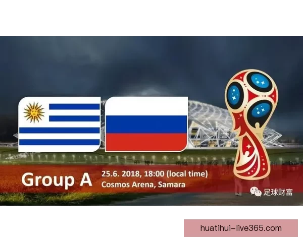 2026世界杯赛前盘口解析与球队胜负趋势深度分析