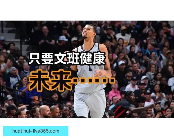 文班揭秘：不仅篮球高手还对流星暗物质充满无限好奇