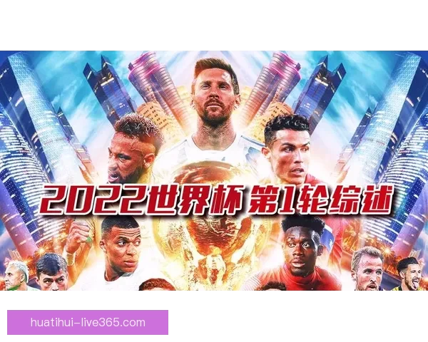 2026世界杯赛程格局与夺冠热门走势深度解析与最新动态综述